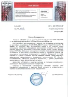 Отзыв от ООО «АРГАМАК»