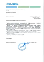 Отзыв от ООО «ВДВМ»
